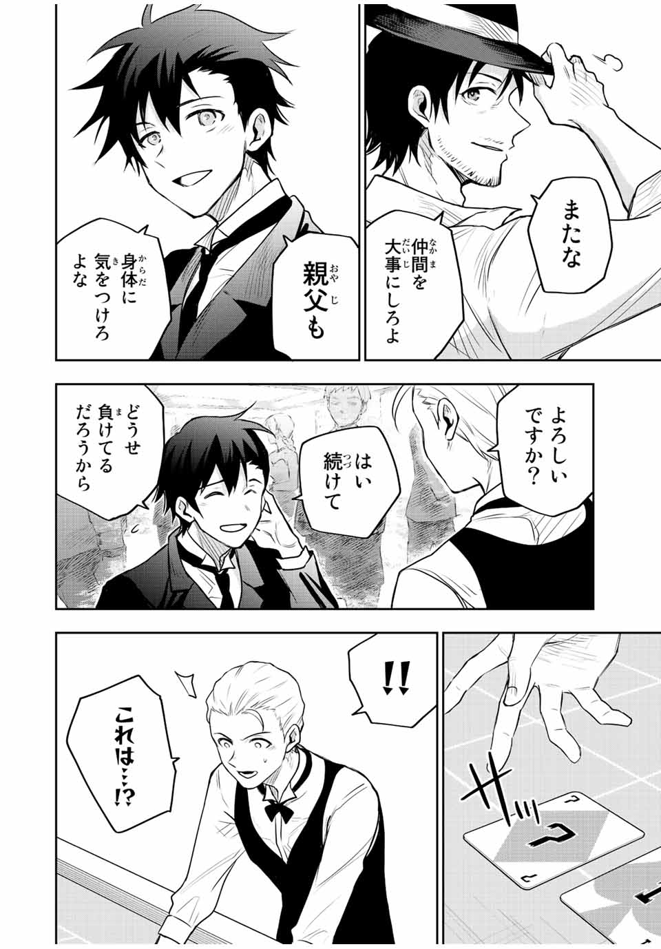 味方が弱すぎて補助魔法に徹していた宮廷魔法師、追放されて最強を目指す Chap 84 - Next Chap 85