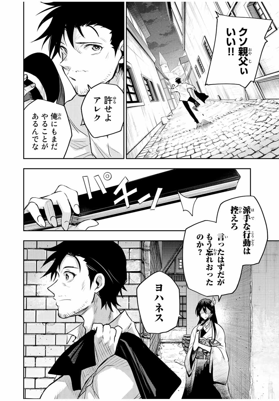 味方が弱すぎて補助魔法に徹していた宮廷魔法師、追放されて最強を目指す Chap 84 - Next Chap 85