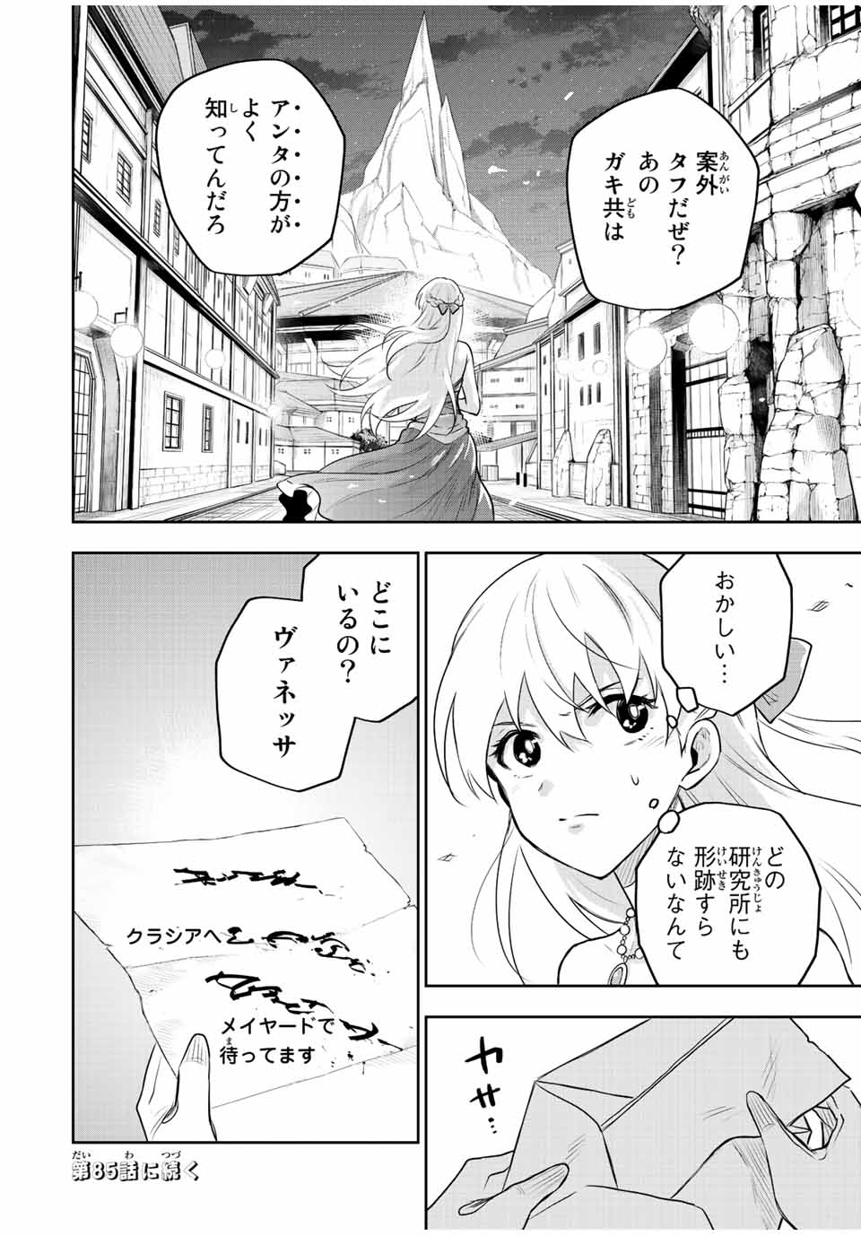 味方が弱すぎて補助魔法に徹していた宮廷魔法師、追放されて最強を目指す Chap 84 - Next Chap 85