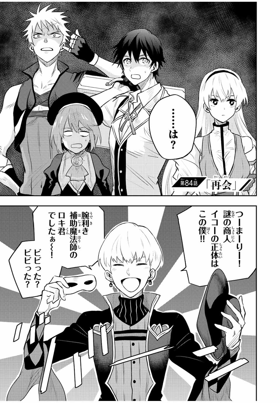 味方が弱すぎて補助魔法に徹していた宮廷魔法師、追放されて最強を目指す Chap 84 - Next Chap 85