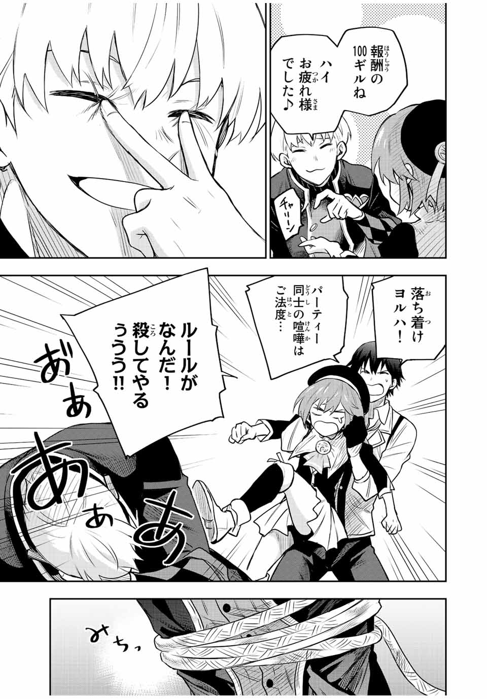 味方が弱すぎて補助魔法に徹していた宮廷魔法師、追放されて最強を目指す Chap 84 - Next Chap 85