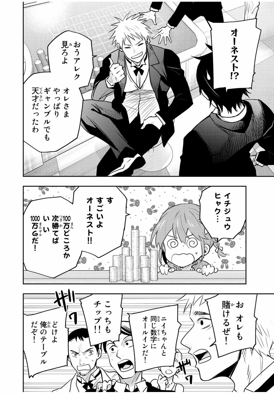味方が弱すぎて補助魔法に徹していた宮廷魔法師、追放されて最強を目指す Chap 85 - Next Chap 86