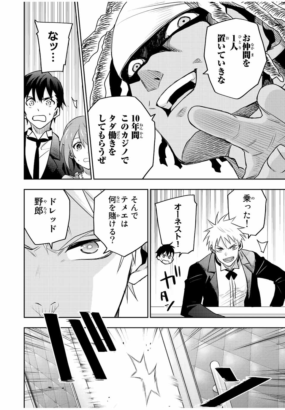 味方が弱すぎて補助魔法に徹していた宮廷魔法師、追放されて最強を目指す Chap 85 - Next Chap 86