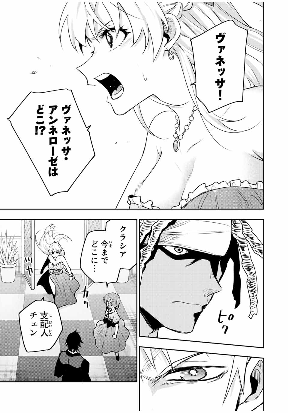 味方が弱すぎて補助魔法に徹していた宮廷魔法師、追放されて最強を目指す Chap 85 - Next Chap 86