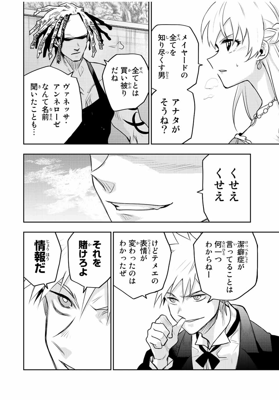 味方が弱すぎて補助魔法に徹していた宮廷魔法師、追放されて最強を目指す Chap 85 - Next Chap 86