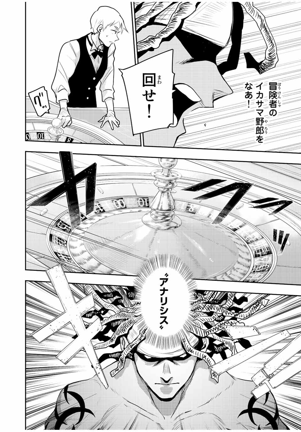 味方が弱すぎて補助魔法に徹していた宮廷魔法師、追放されて最強を目指す Chap 85 - Next Chap 86