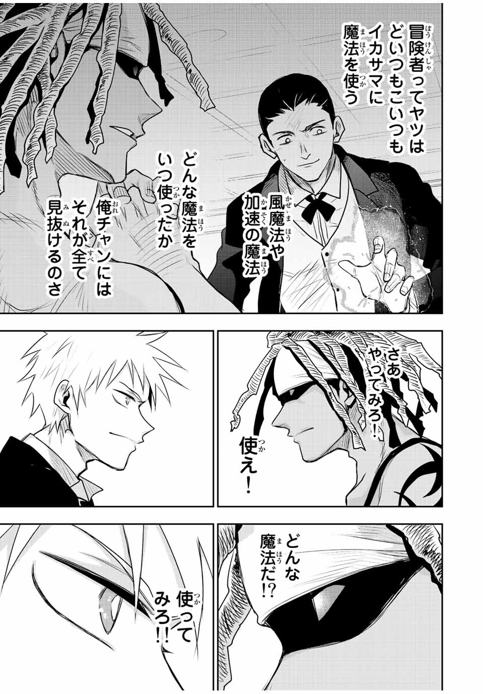 味方が弱すぎて補助魔法に徹していた宮廷魔法師、追放されて最強を目指す Chap 85 - Next Chap 86