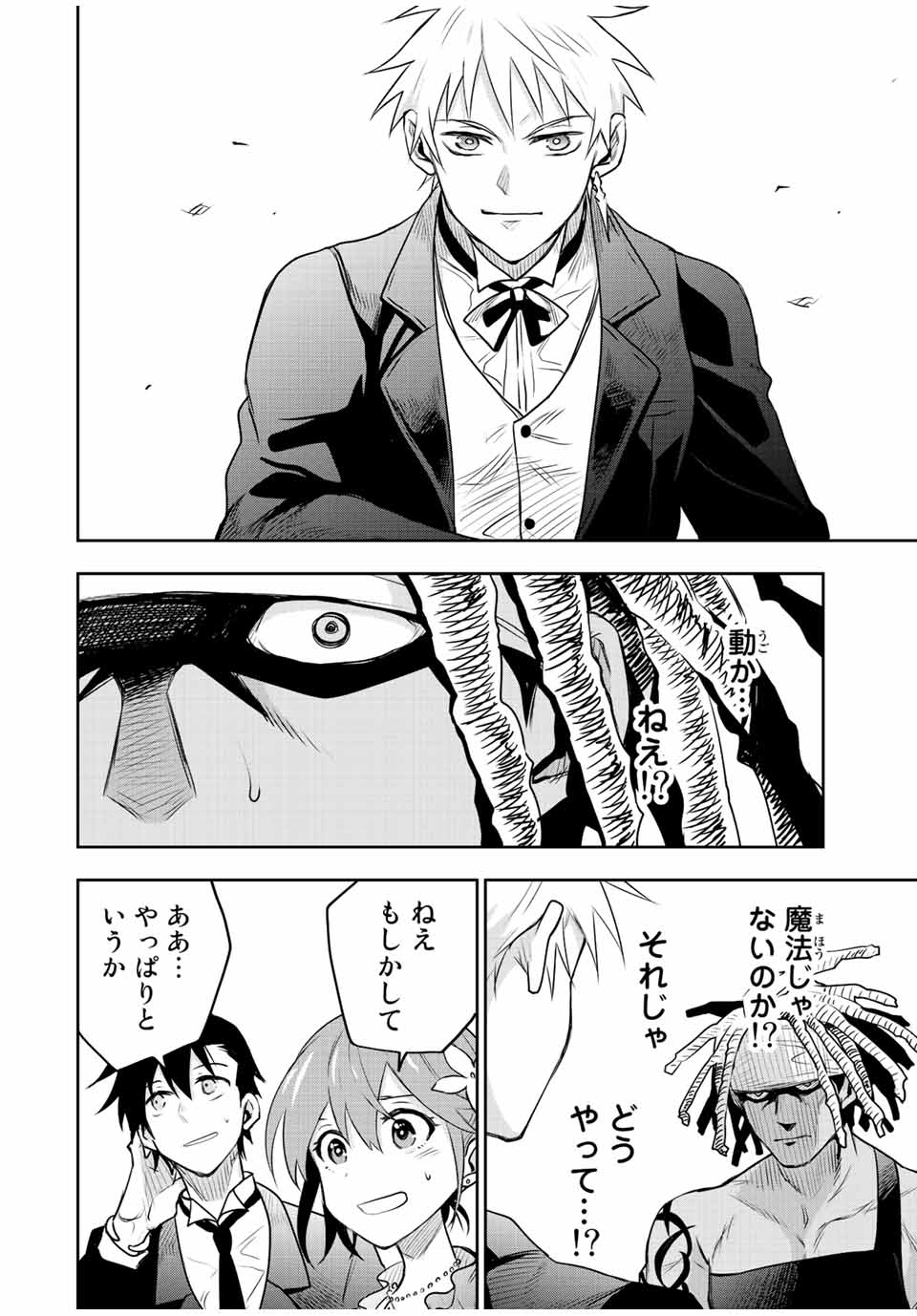 味方が弱すぎて補助魔法に徹していた宮廷魔法師、追放されて最強を目指す Chap 85 - Next Chap 86