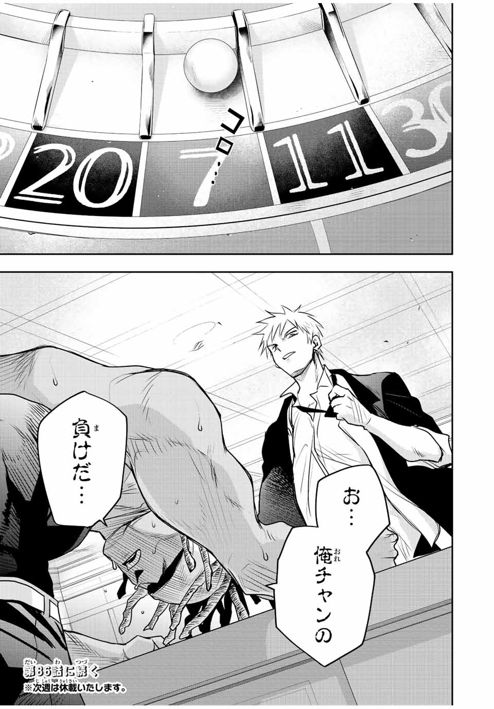 味方が弱すぎて補助魔法に徹していた宮廷魔法師、追放されて最強を目指す Chap 85 - Next Chap 86