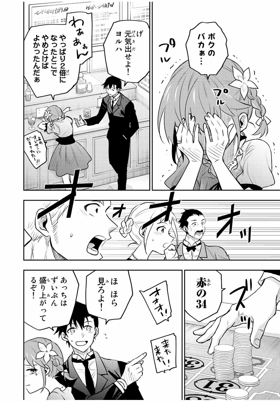味方が弱すぎて補助魔法に徹していた宮廷魔法師、追放されて最強を目指す Chap 85 - Next Chap 86