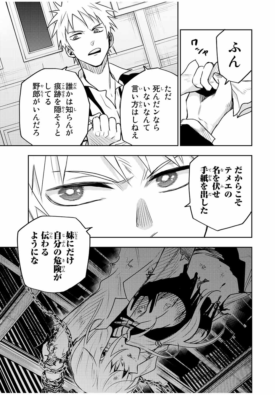 味方が弱すぎて補助魔法に徹していた宮廷魔法師、追放されて最強を目指す Chap 86 - Next Chap 87