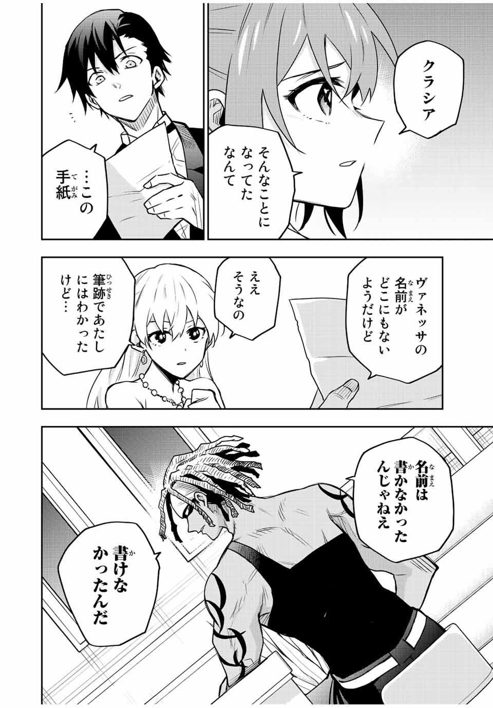 味方が弱すぎて補助魔法に徹していた宮廷魔法師、追放されて最強を目指す Chap 86 - Next Chap 87