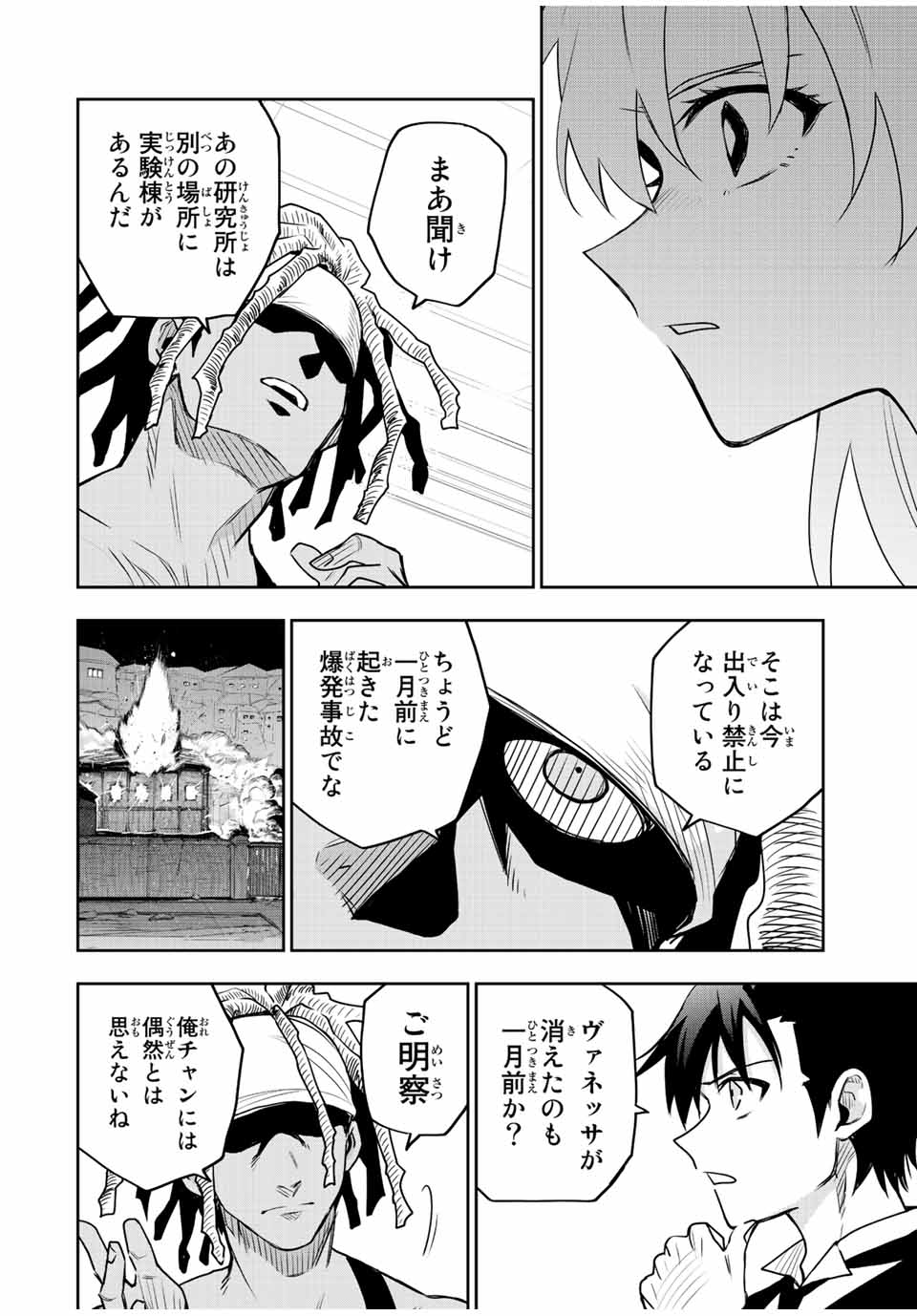 味方が弱すぎて補助魔法に徹していた宮廷魔法師、追放されて最強を目指す Chap 86 - Next Chap 87