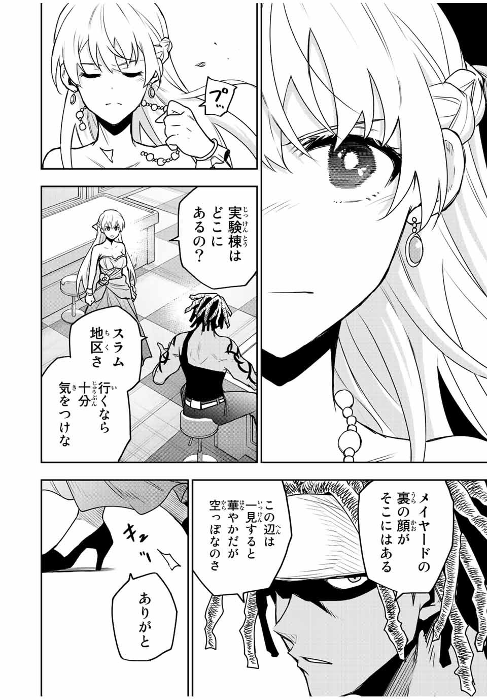 味方が弱すぎて補助魔法に徹していた宮廷魔法師、追放されて最強を目指す Chap 86 - Next Chap 87