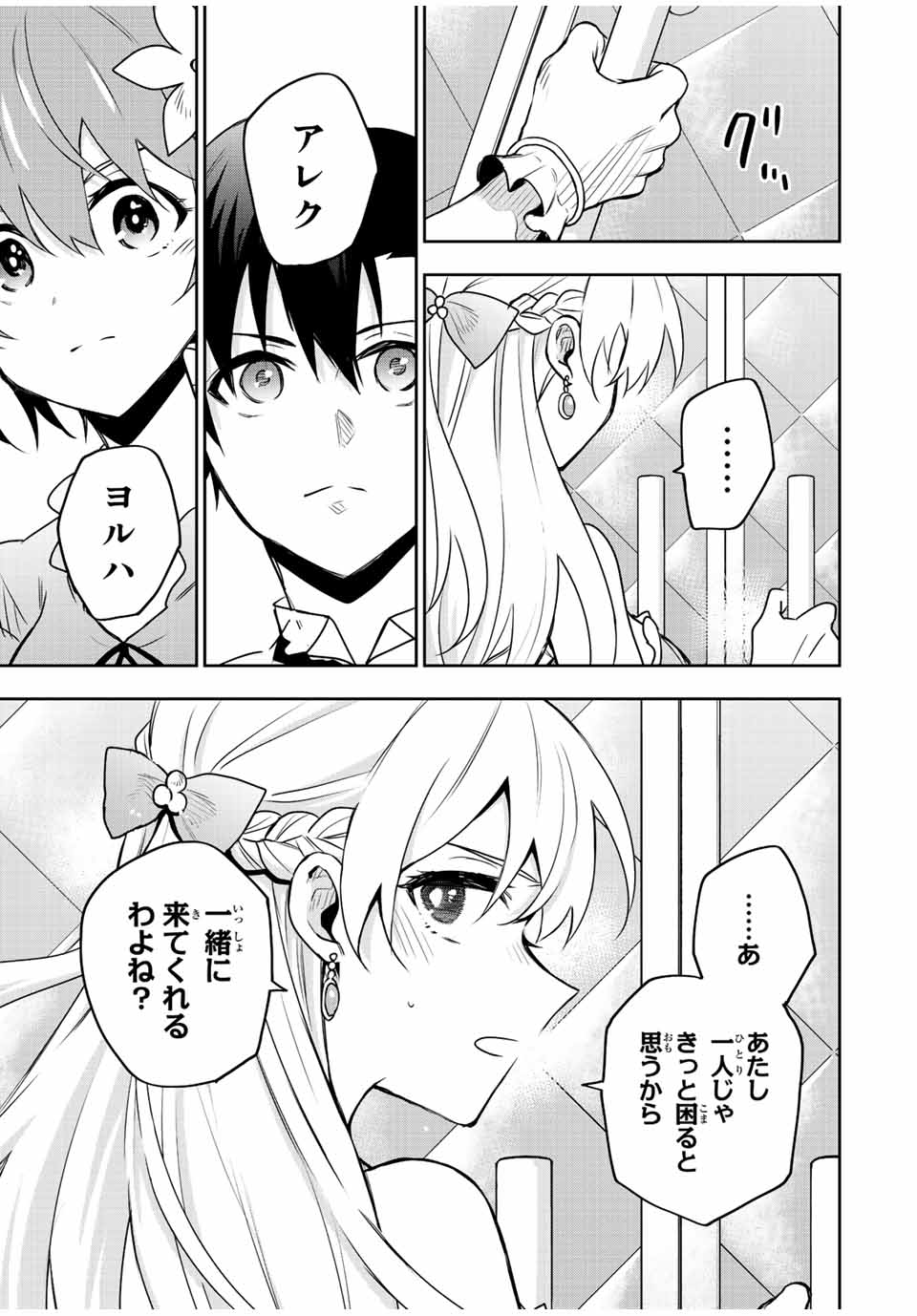 Mikata ga Yowasugite Hojo Mahou ni Tesshiteita Kyuutei Mahoushi, Tsuihou Sarete Saikyou wo Mezashimasu Chap 86 - Next Chap 87