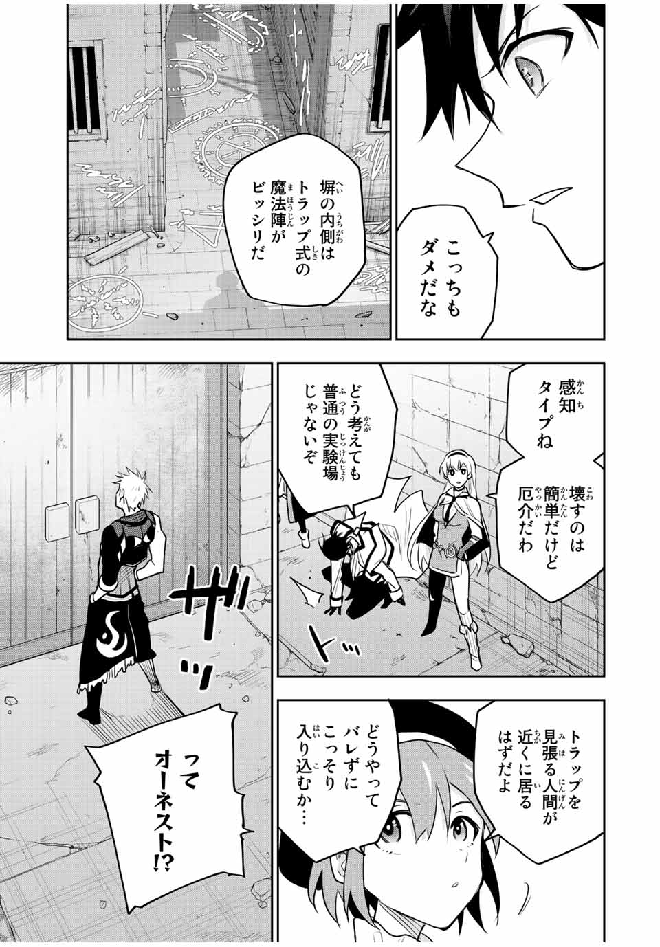 味方が弱すぎて補助魔法に徹していた宮廷魔法師、追放されて最強を目指す Chap 86 - Next Chap 87