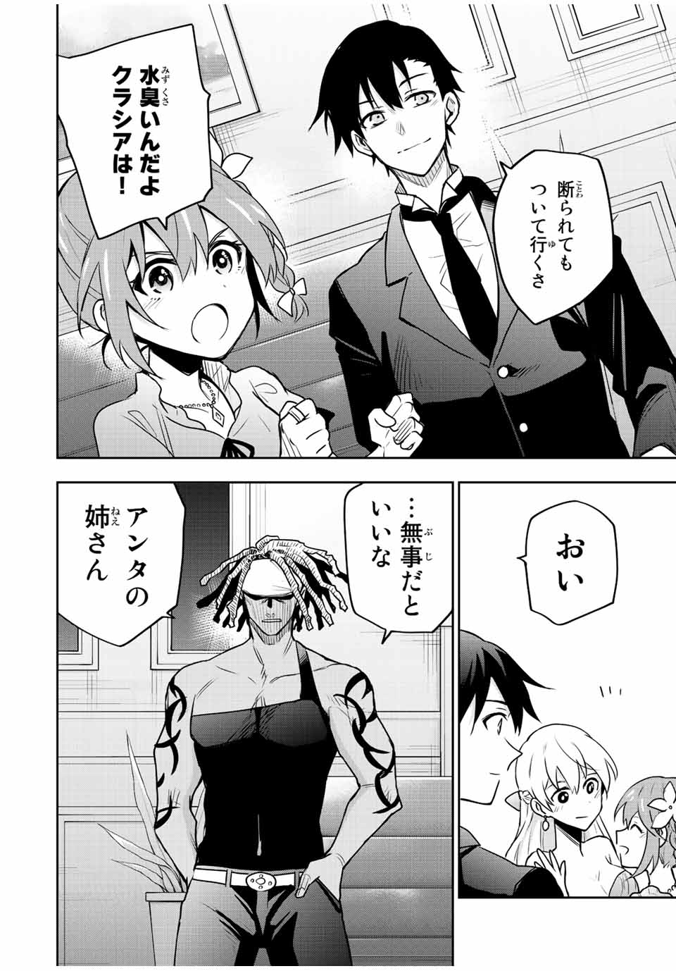 Mikata ga Yowasugite Hojo Mahou ni Tesshiteita Kyuutei Mahoushi, Tsuihou Sarete Saikyou wo Mezashimasu Chap 86 - Next Chap 87