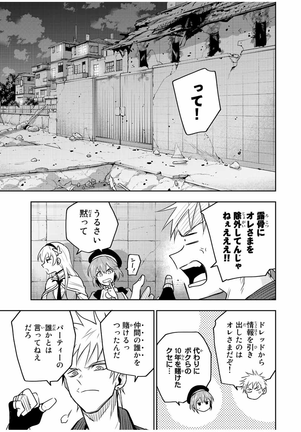 味方が弱すぎて補助魔法に徹していた宮廷魔法師、追放されて最強を目指す Chap 86 - Next Chap 87