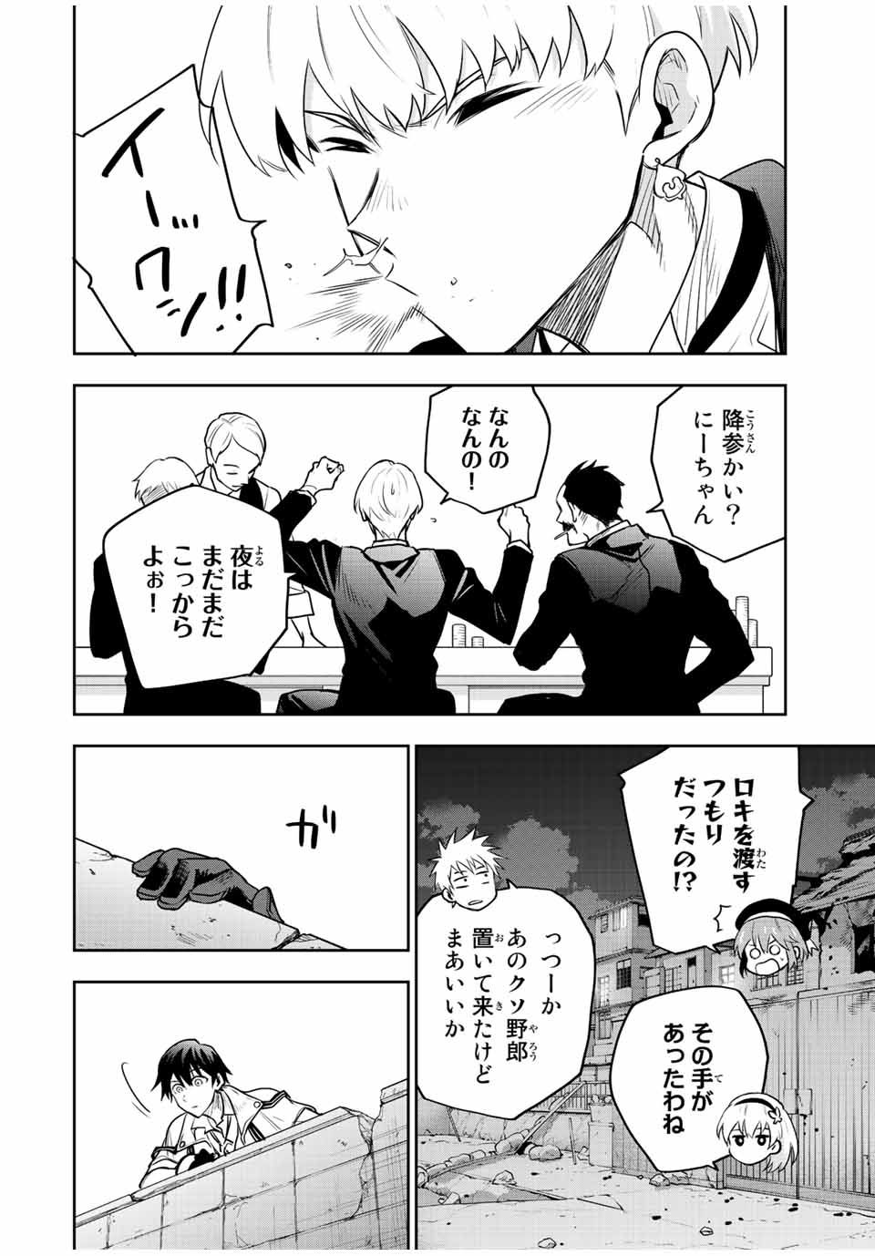 味方が弱すぎて補助魔法に徹していた宮廷魔法師、追放されて最強を目指す Chap 86 - Next Chap 87