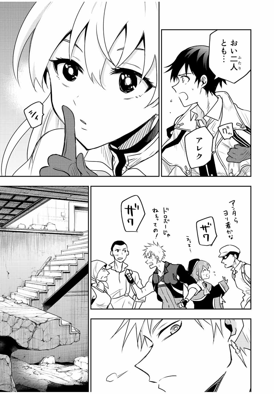味方が弱すぎて補助魔法に徹していた宮廷魔法師、追放されて最強を目指す Chap 86 - Next Chap 87