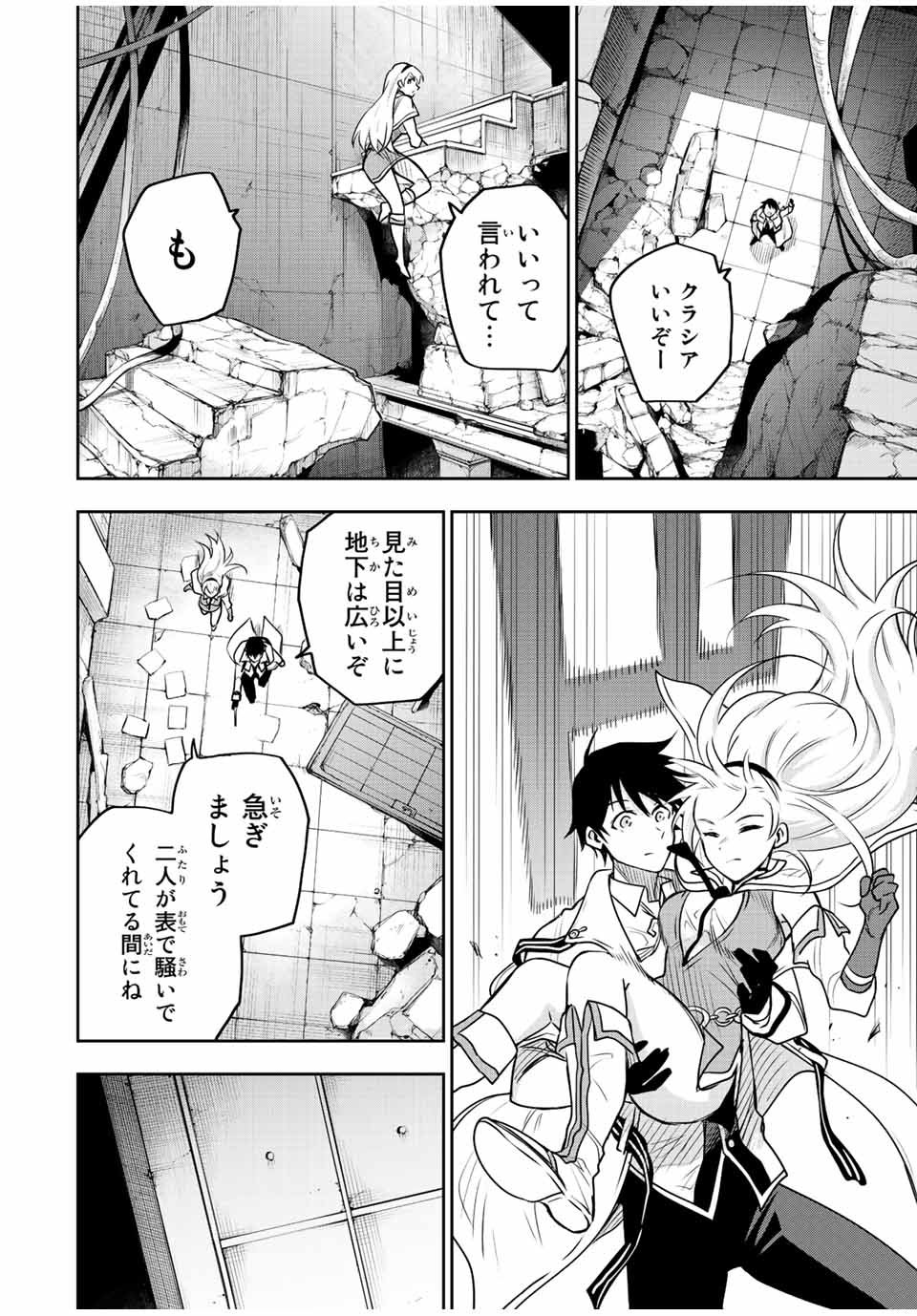 味方が弱すぎて補助魔法に徹していた宮廷魔法師、追放されて最強を目指す Chap 86 - Next Chap 87