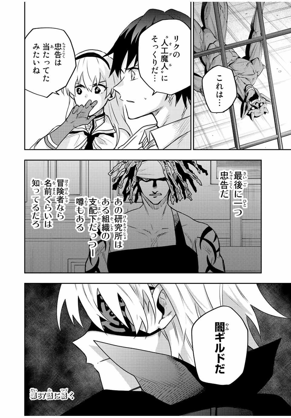 Mikata ga Yowasugite Hojo Mahou ni Tesshiteita Kyuutei Mahoushi, Tsuihou Sarete Saikyou wo Mezashimasu Chap 86 - Next Chap 87
