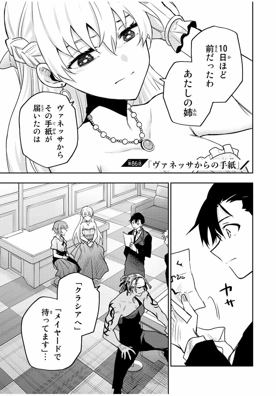 味方が弱すぎて補助魔法に徹していた宮廷魔法師、追放されて最強を目指す Chap 86 - Next Chap 87