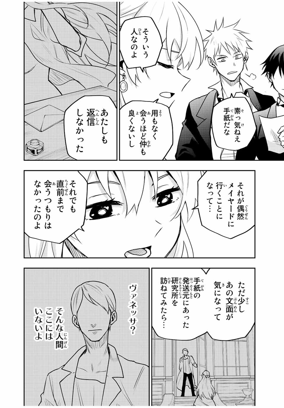 味方が弱すぎて補助魔法に徹していた宮廷魔法師、追放されて最強を目指す Chap 86 - Next Chap 87