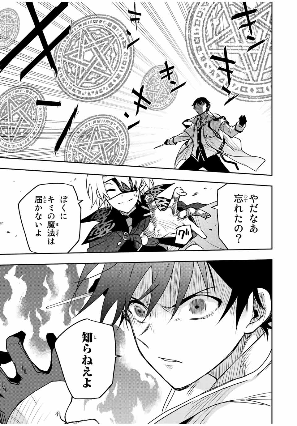Mikata ga Yowasugite Hojo Mahou ni Tesshiteita Kyuutei Mahoushi, Tsuihou Sarete Saikyou wo Mezashimasu Chap 87 - Next Chap 88