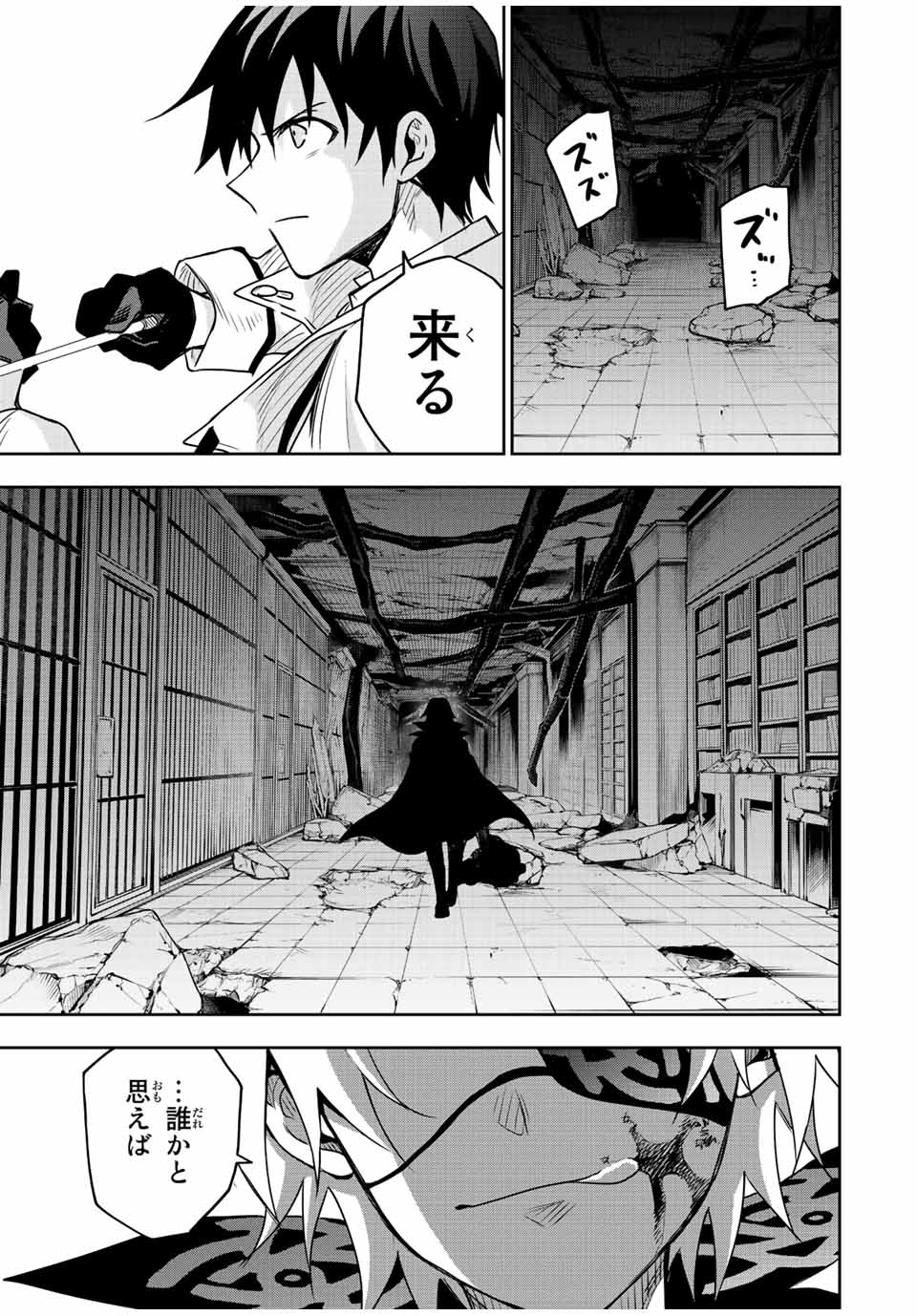 味方が弱すぎて補助魔法に徹していた宮廷魔法師、追放されて最強を目指す Chap 87 - Next Chap 88