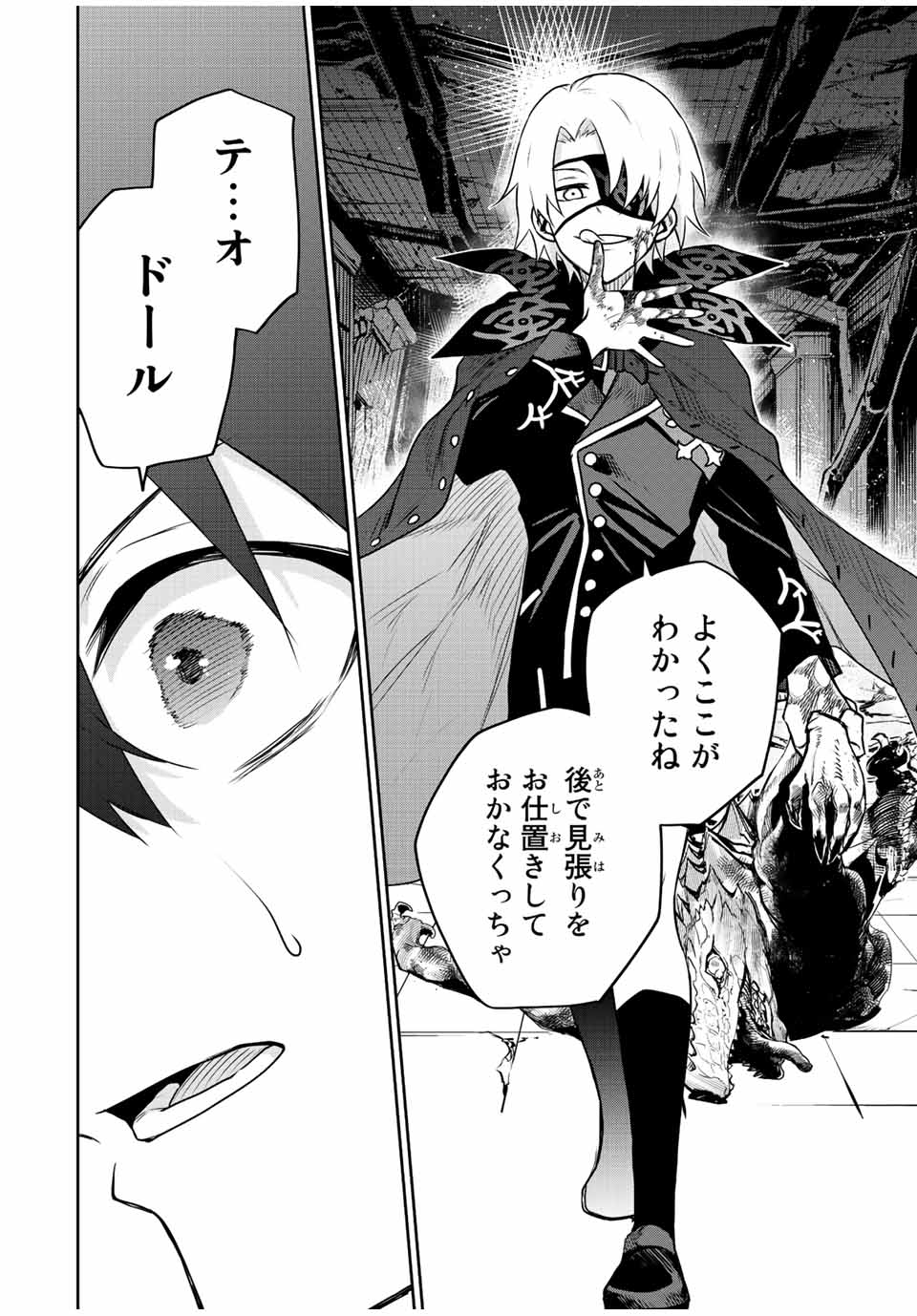 Mikata ga Yowasugite Hojo Mahou ni Tesshiteita Kyuutei Mahoushi, Tsuihou Sarete Saikyou wo Mezashimasu Chap 87 - Next Chap 88