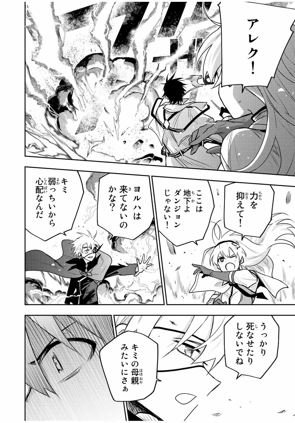 味方が弱すぎて補助魔法に徹していた宮廷魔法師、追放されて最強を目指す Chap 87 - Next Chap 88