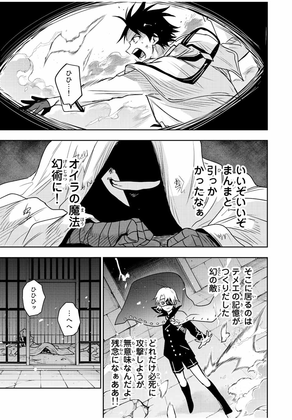 味方が弱すぎて補助魔法に徹していた宮廷魔法師、追放されて最強を目指す Chap 87 - Next Chap 88