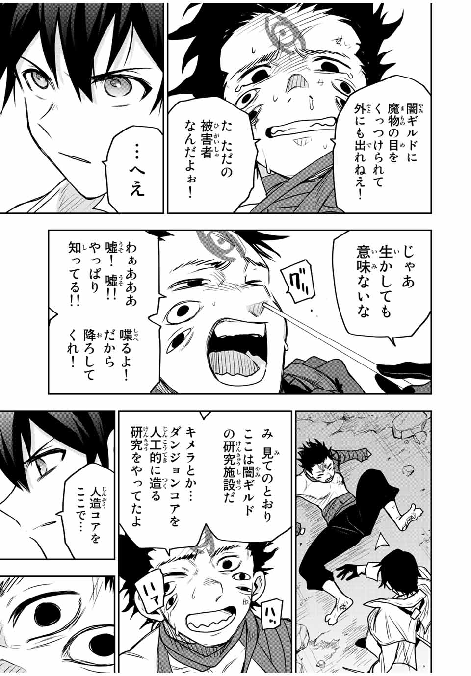 味方が弱すぎて補助魔法に徹していた宮廷魔法師、追放されて最強を目指す Chap 87 - Next Chap 88