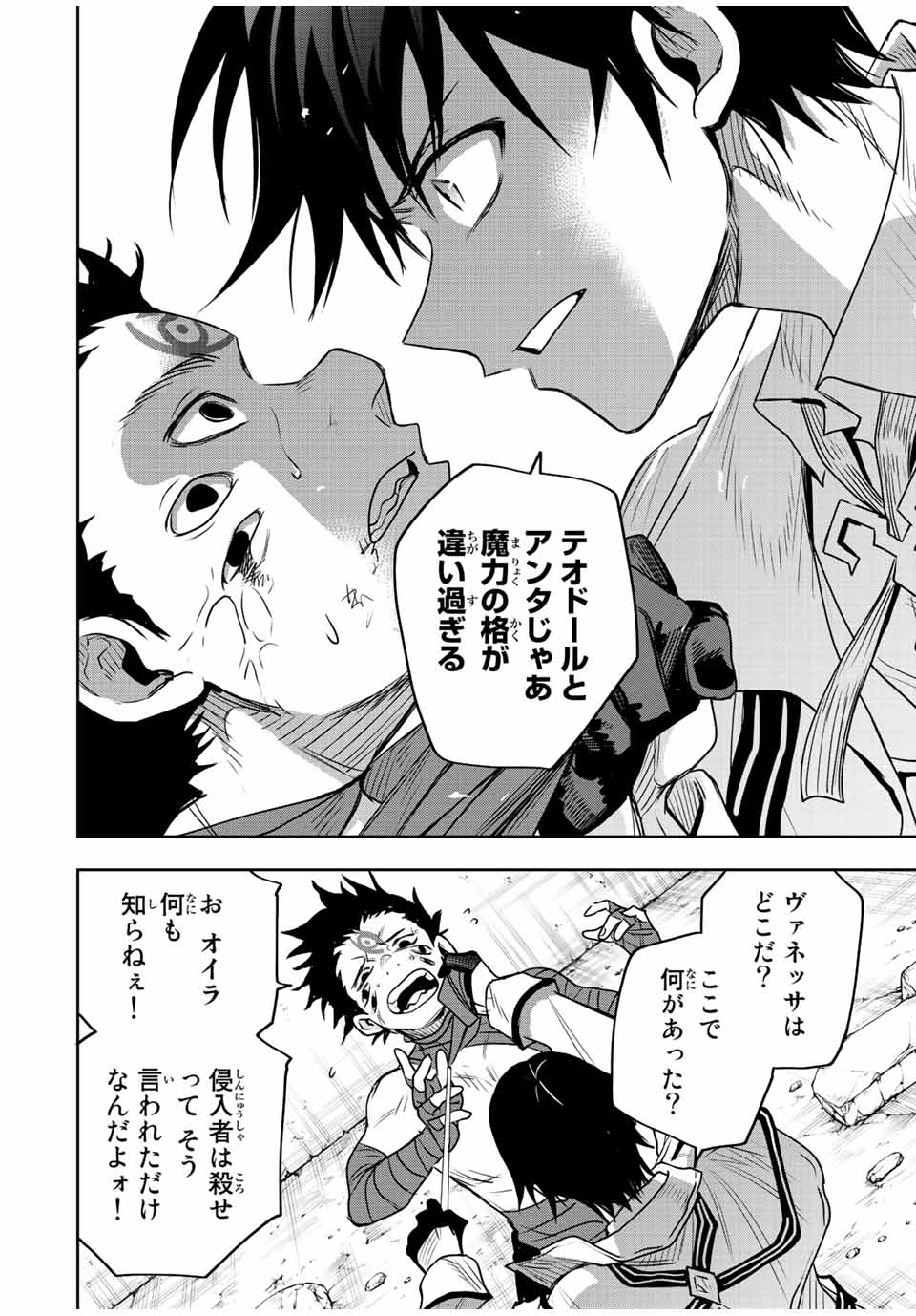 味方が弱すぎて補助魔法に徹していた宮廷魔法師、追放されて最強を目指す Chap 87 - Next Chap 88