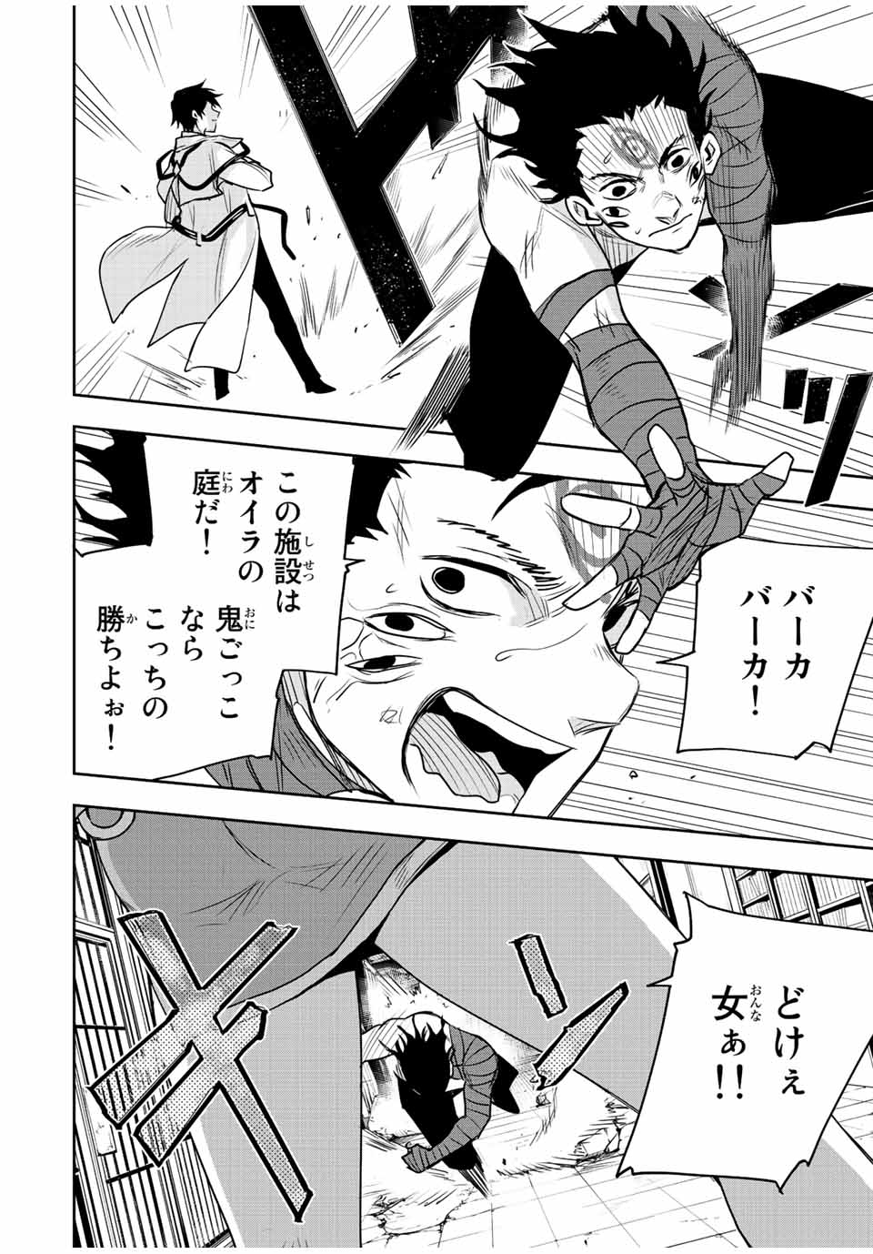 味方が弱すぎて補助魔法に徹していた宮廷魔法師、追放されて最強を目指す Chap 87 - Next Chap 88