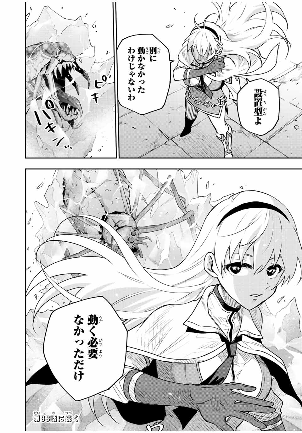 味方が弱すぎて補助魔法に徹していた宮廷魔法師、追放されて最強を目指す Chap 87 - Next Chap 88
