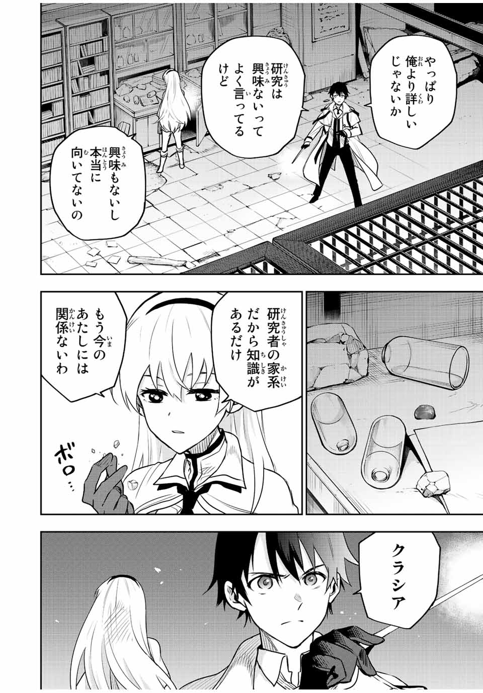 Mikata ga Yowasugite Hojo Mahou ni Tesshiteita Kyuutei Mahoushi, Tsuihou Sarete Saikyou wo Mezashimasu Chap 87 - Next Chap 88