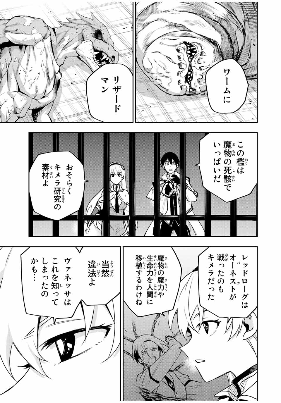 味方が弱すぎて補助魔法に徹していた宮廷魔法師、追放されて最強を目指す Chap 87 - Next Chap 88