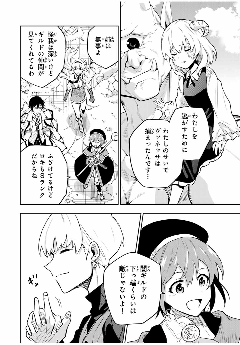 味方が弱すぎて補助魔法に徹していた宮廷魔法師、追放されて最強を目指す Chap 98 - Next Chap 99