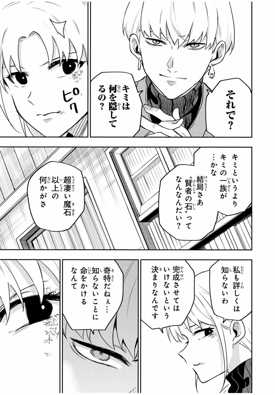 味方が弱すぎて補助魔法に徹していた宮廷魔法師、追放されて最強を目指す Chap 98 - Next Chap 99