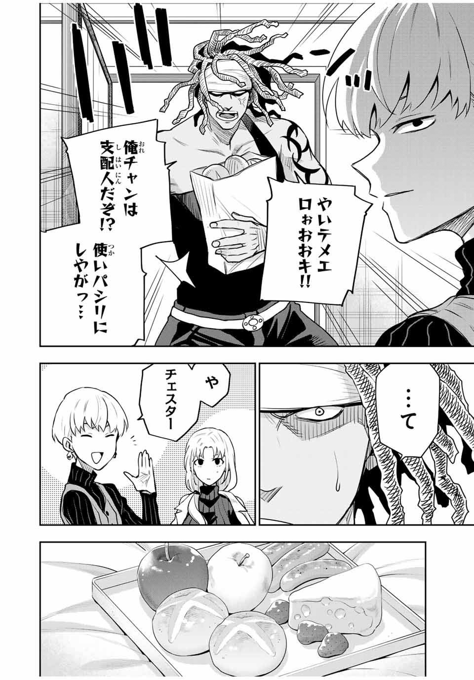 味方が弱すぎて補助魔法に徹していた宮廷魔法師、追放されて最強を目指す Chap 98 - Next Chap 99