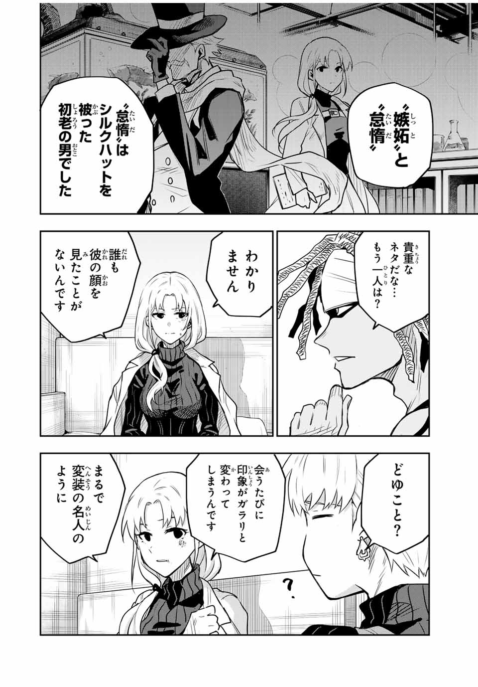 味方が弱すぎて補助魔法に徹していた宮廷魔法師、追放されて最強を目指す Chap 98 - Next Chap 99