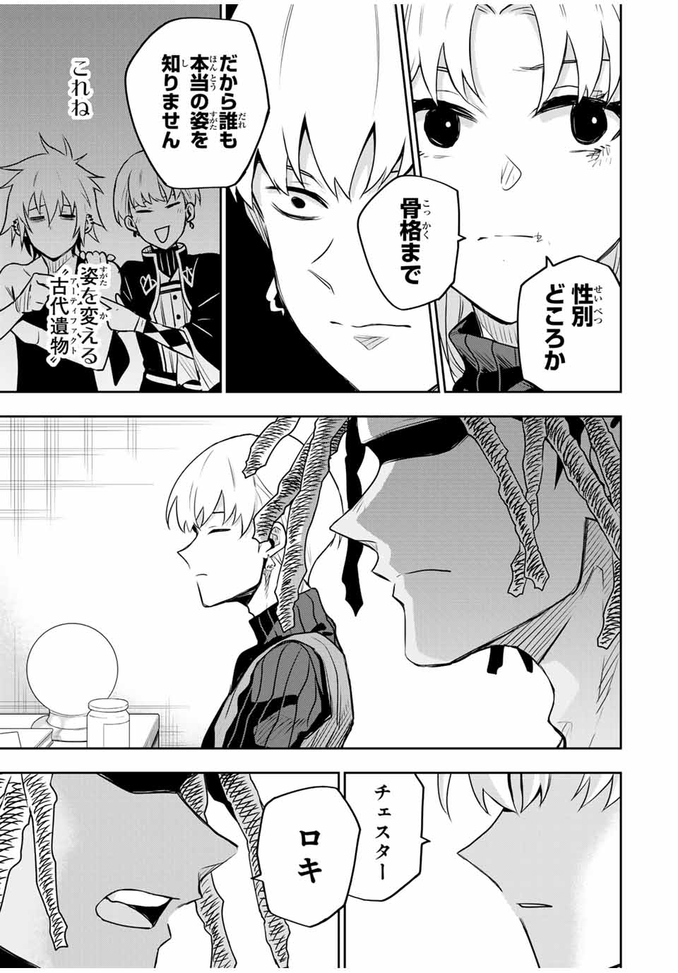 味方が弱すぎて補助魔法に徹していた宮廷魔法師、追放されて最強を目指す Chap 98 - Next Chap 99