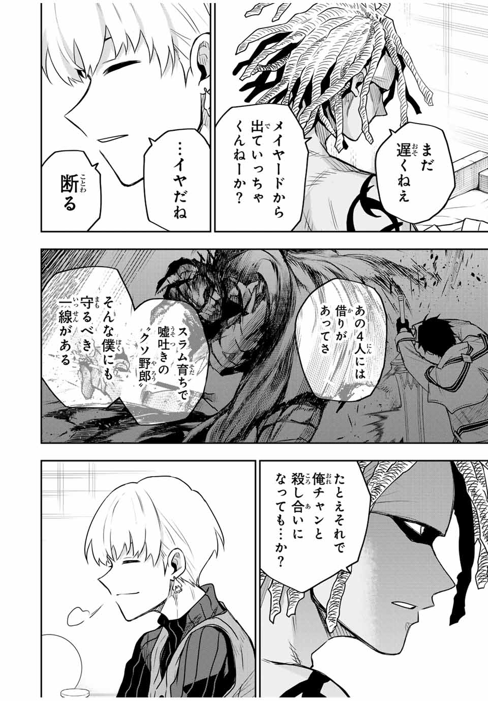 味方が弱すぎて補助魔法に徹していた宮廷魔法師、追放されて最強を目指す Chap 98 - Next Chap 99