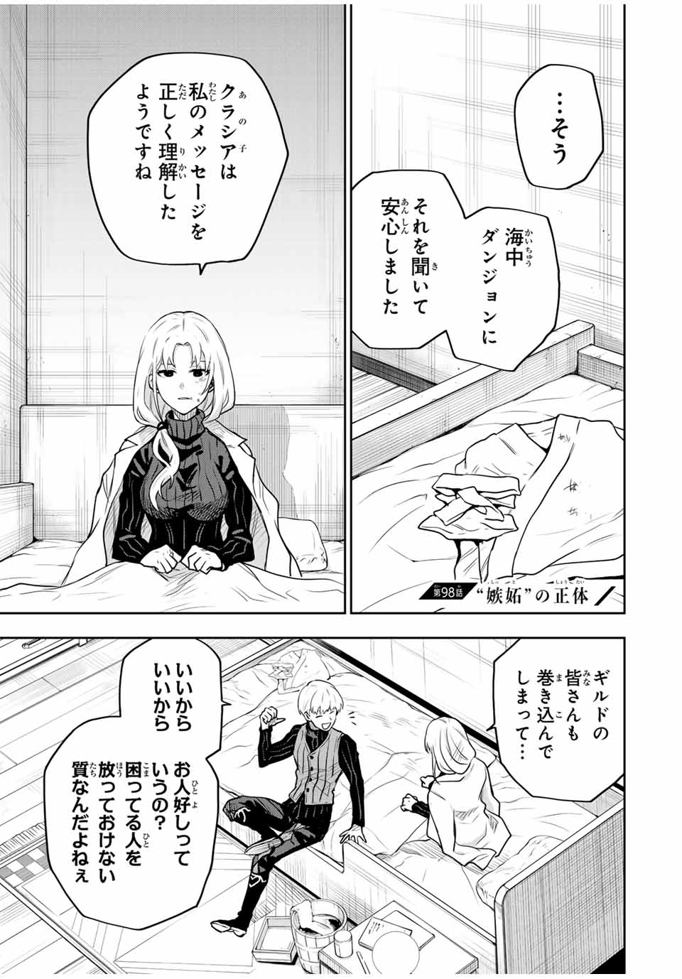 味方が弱すぎて補助魔法に徹していた宮廷魔法師、追放されて最強を目指す Chap 98 - Next Chap 99