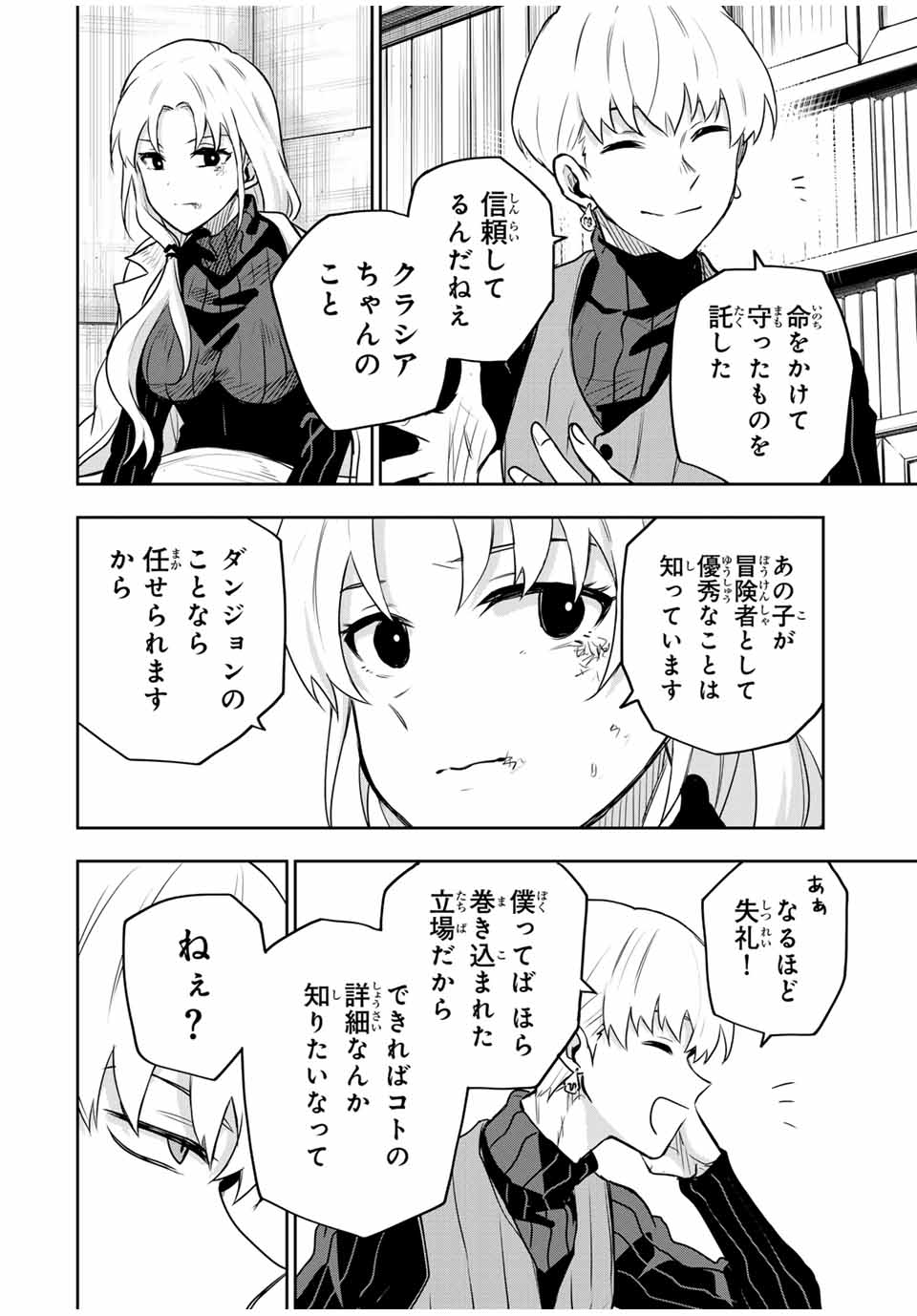 Mikata ga Yowasugite Hojo Mahou ni Tesshiteita Kyuutei Mahoushi, Tsuihou Sarete Saikyou wo Mezashimasu Chap 98 - Next Chap 99