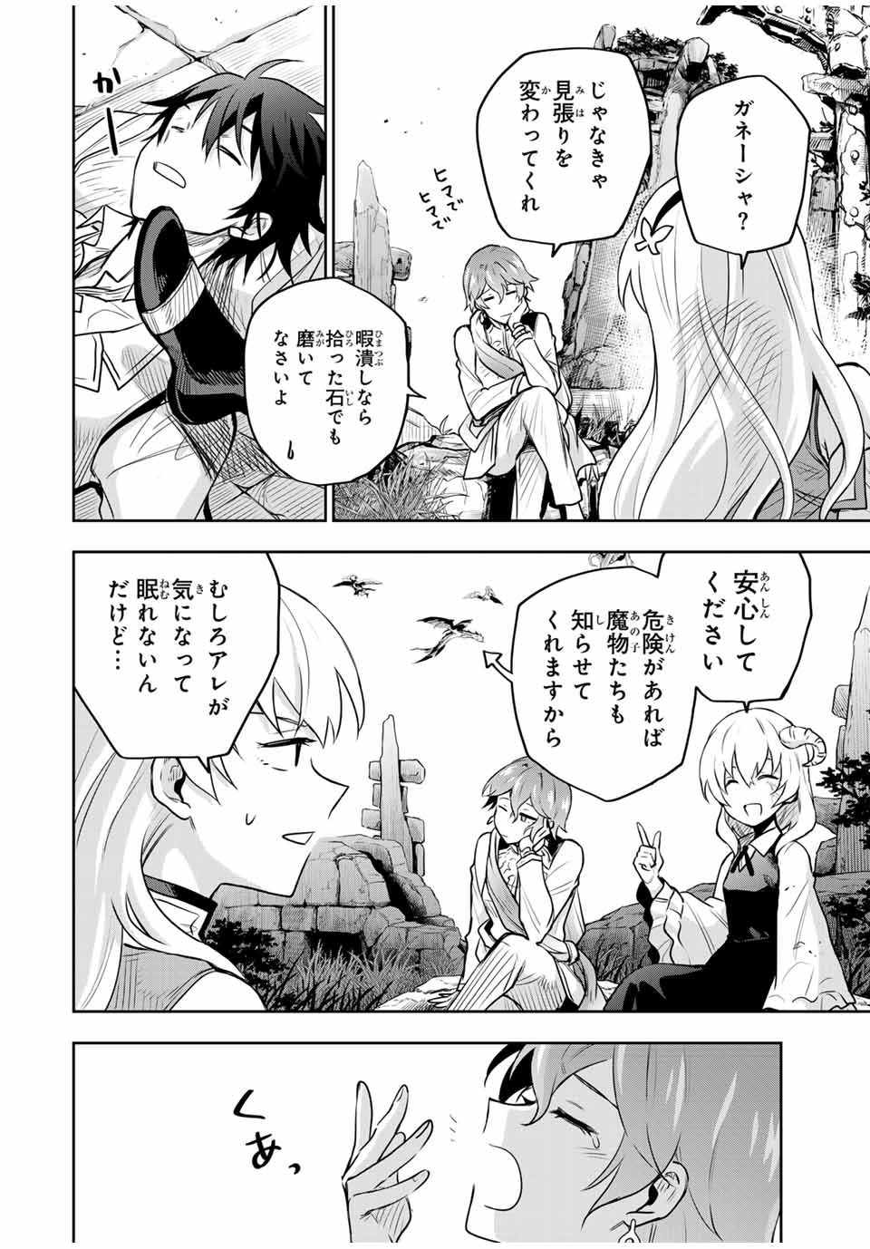 味方が弱すぎて補助魔法に徹していた宮廷魔法師、追放されて最強を目指す Chap 99 - Next Chap 100