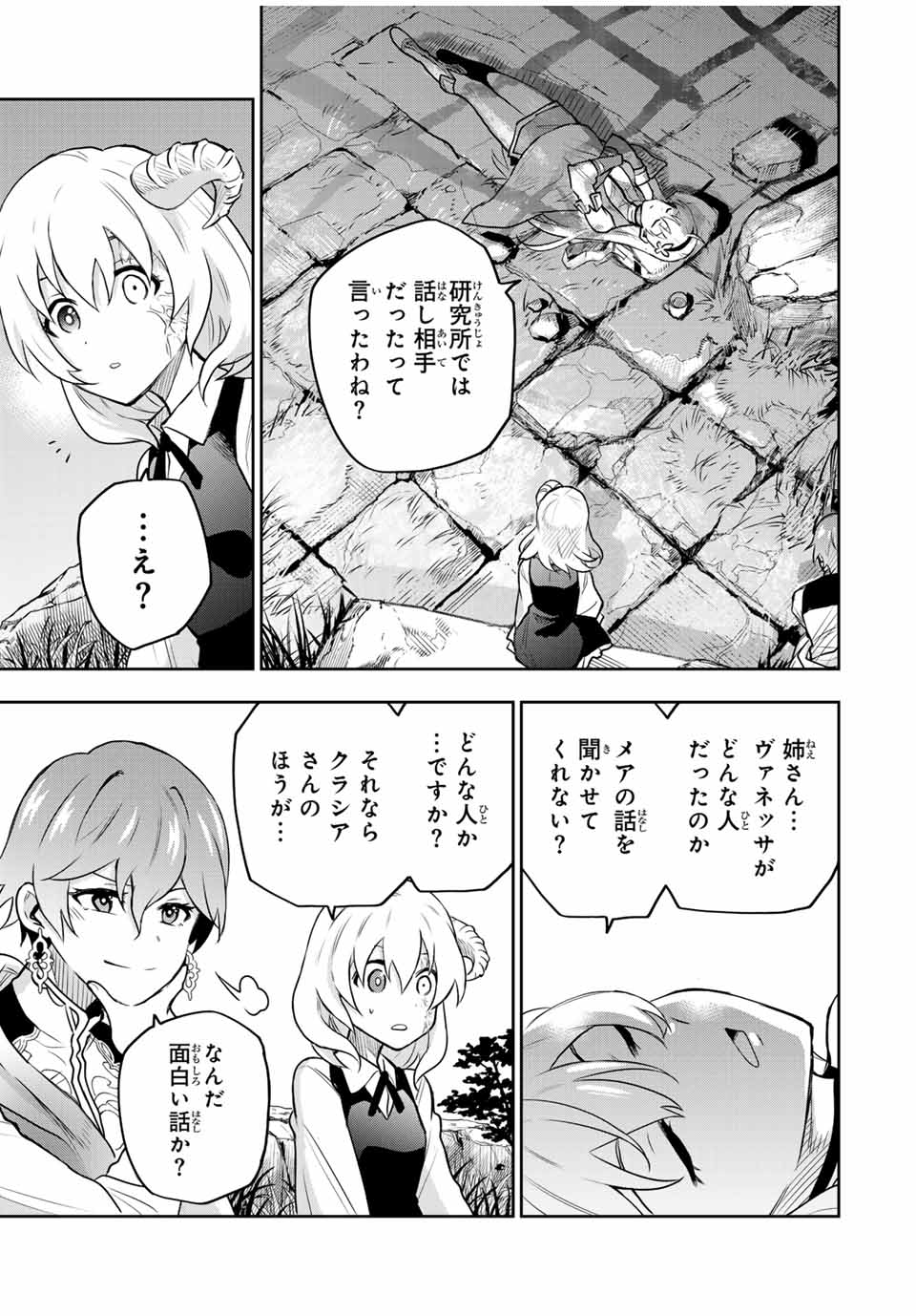 Mikata ga Yowasugite Hojo Mahou ni Tesshiteita Kyuutei Mahoushi, Tsuihou Sarete Saikyou wo Mezashimasu Chap 99 - Next Chap 100