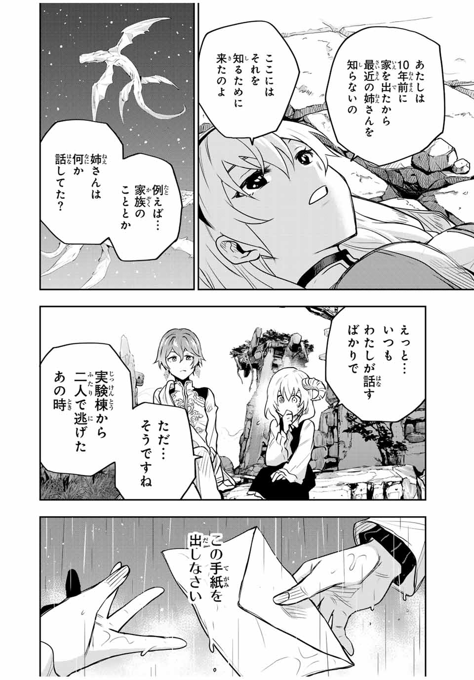 Mikata ga Yowasugite Hojo Mahou ni Tesshiteita Kyuutei Mahoushi, Tsuihou Sarete Saikyou wo Mezashimasu Chap 99 - Next Chap 100